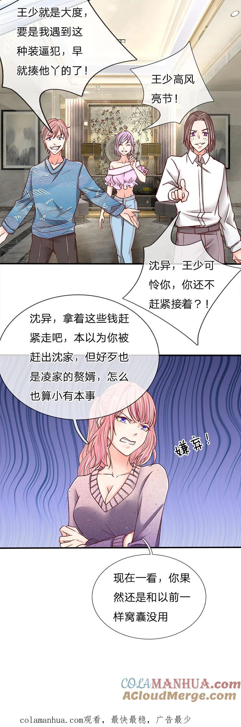 第81话不配认识，撒币嘲讽-仙尊奶爸当赘婿-传奇漫业（第15张）