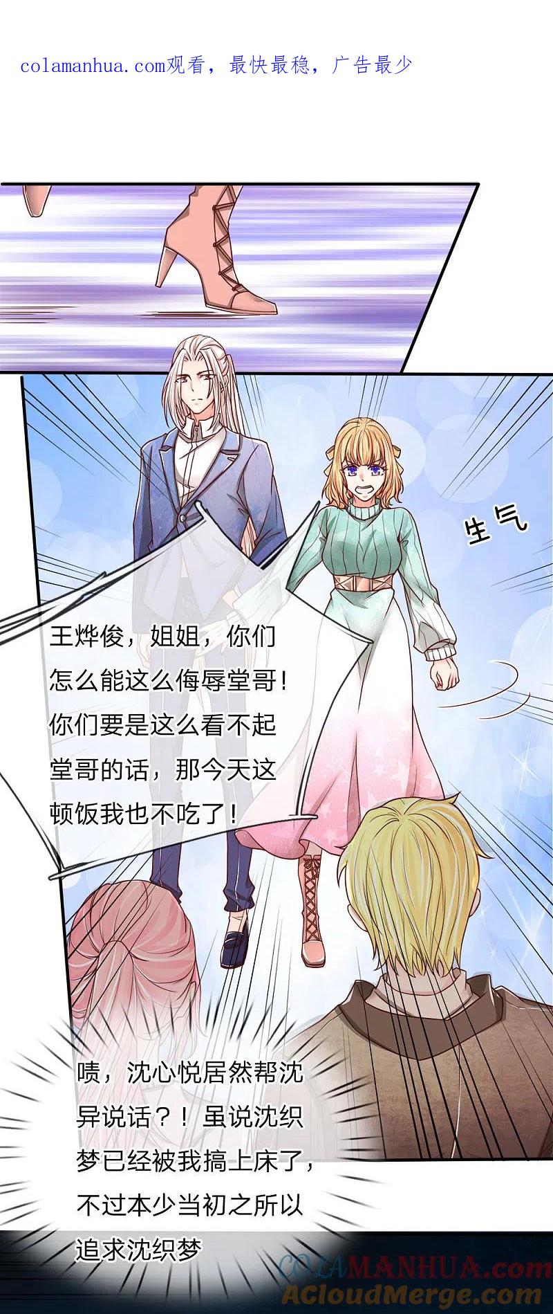 第82话你叔请我，爱信不信-仙尊奶爸当赘婿-传奇漫业（第1张）