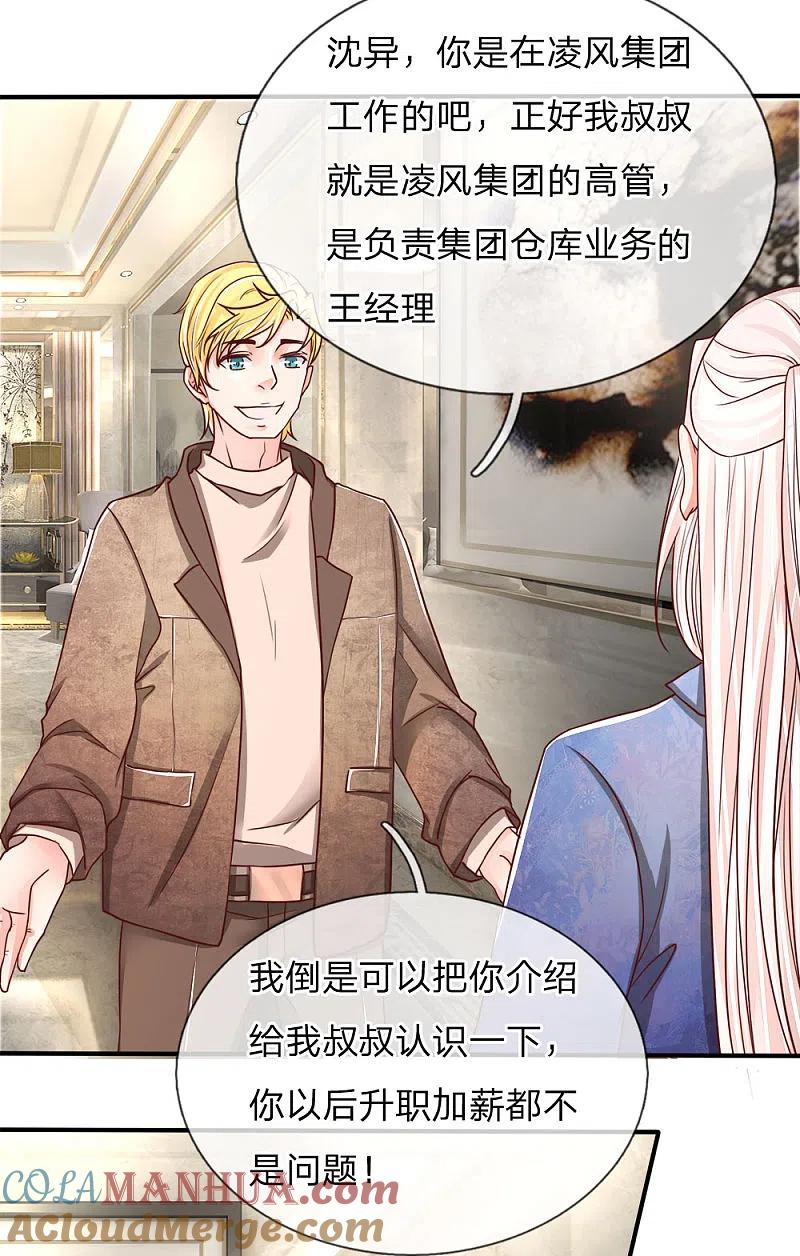 第82话你叔请我，爱信不信-仙尊奶爸当赘婿-传奇漫业（第3张）