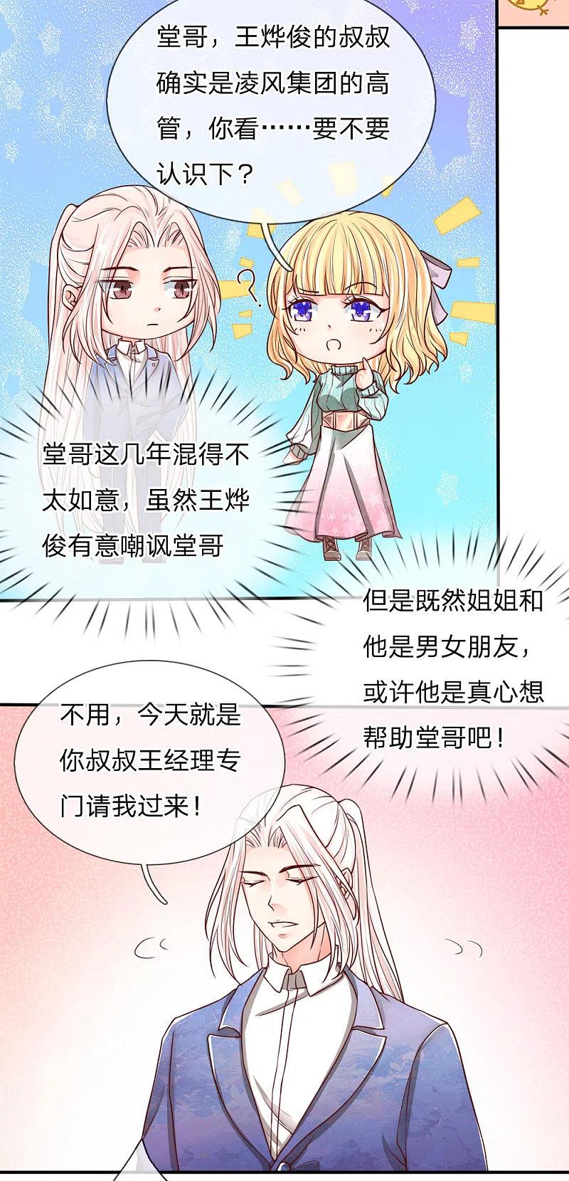 第82话你叔请我，爱信不信-仙尊奶爸当赘婿-传奇漫业（第6张）