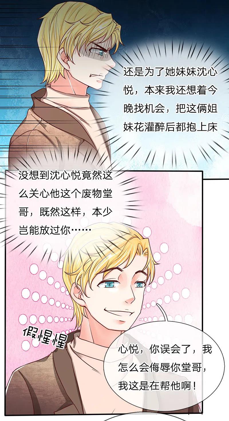 第82话你叔请我，爱信不信-仙尊奶爸当赘婿-传奇漫业（第2张）