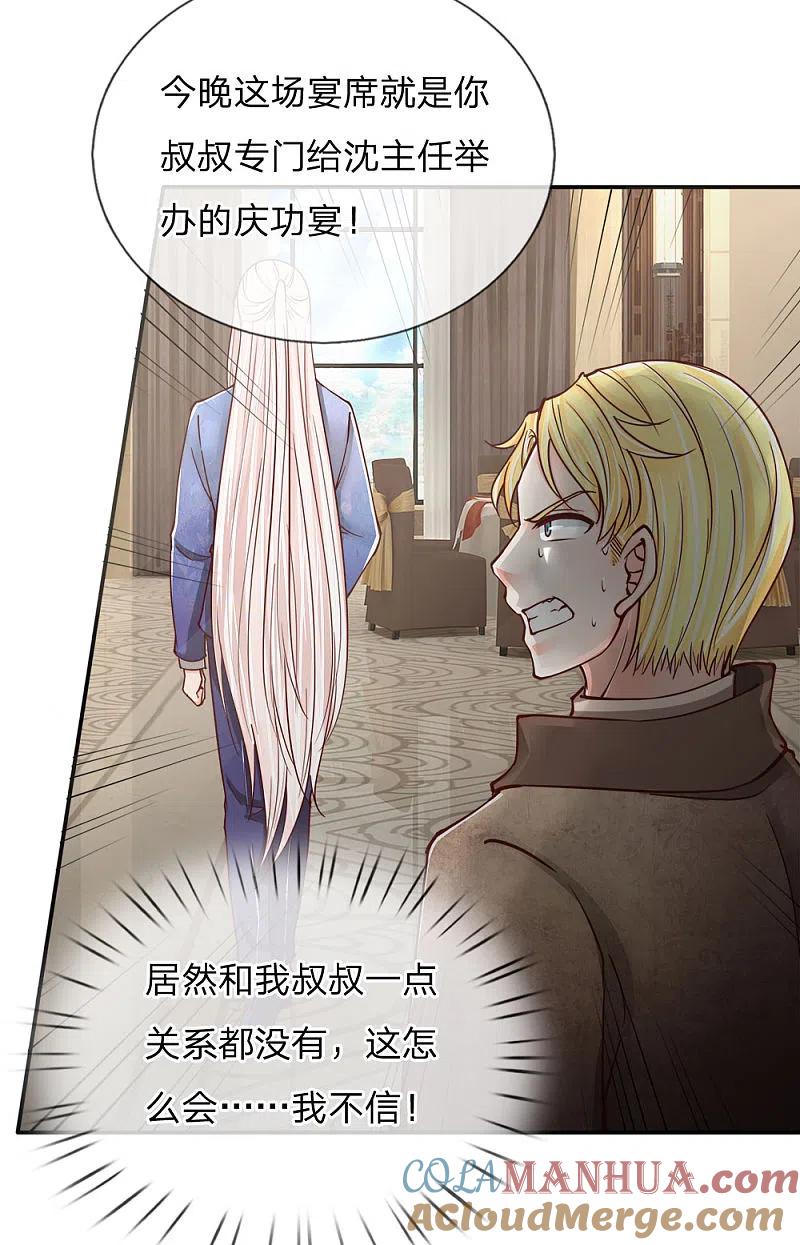 第83话狂妄嚣张，自食恶果-仙尊奶爸当赘婿-传奇漫业（第17张）