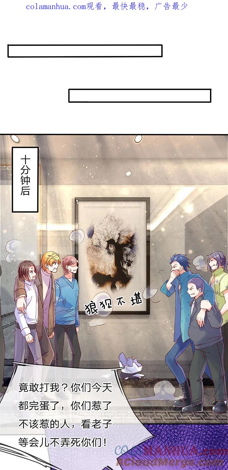 第83话狂妄嚣张，自食恶果-仙尊奶爸当赘婿-传奇漫业（第1张）