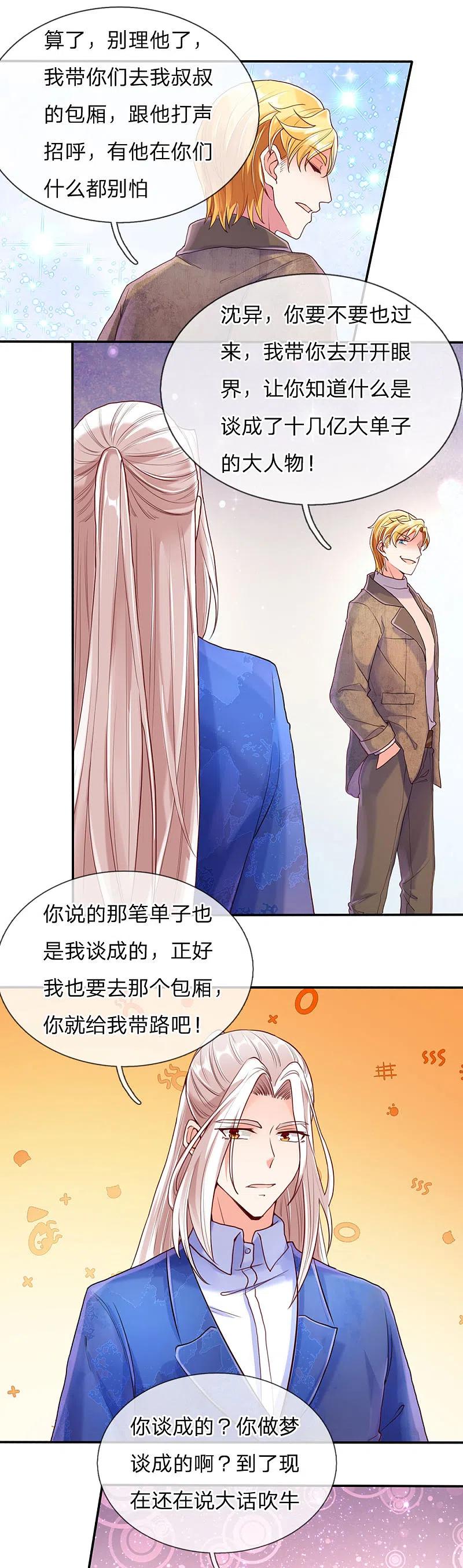 第83话狂妄嚣张，自食恶果-仙尊奶爸当赘婿-传奇漫业（第8张）