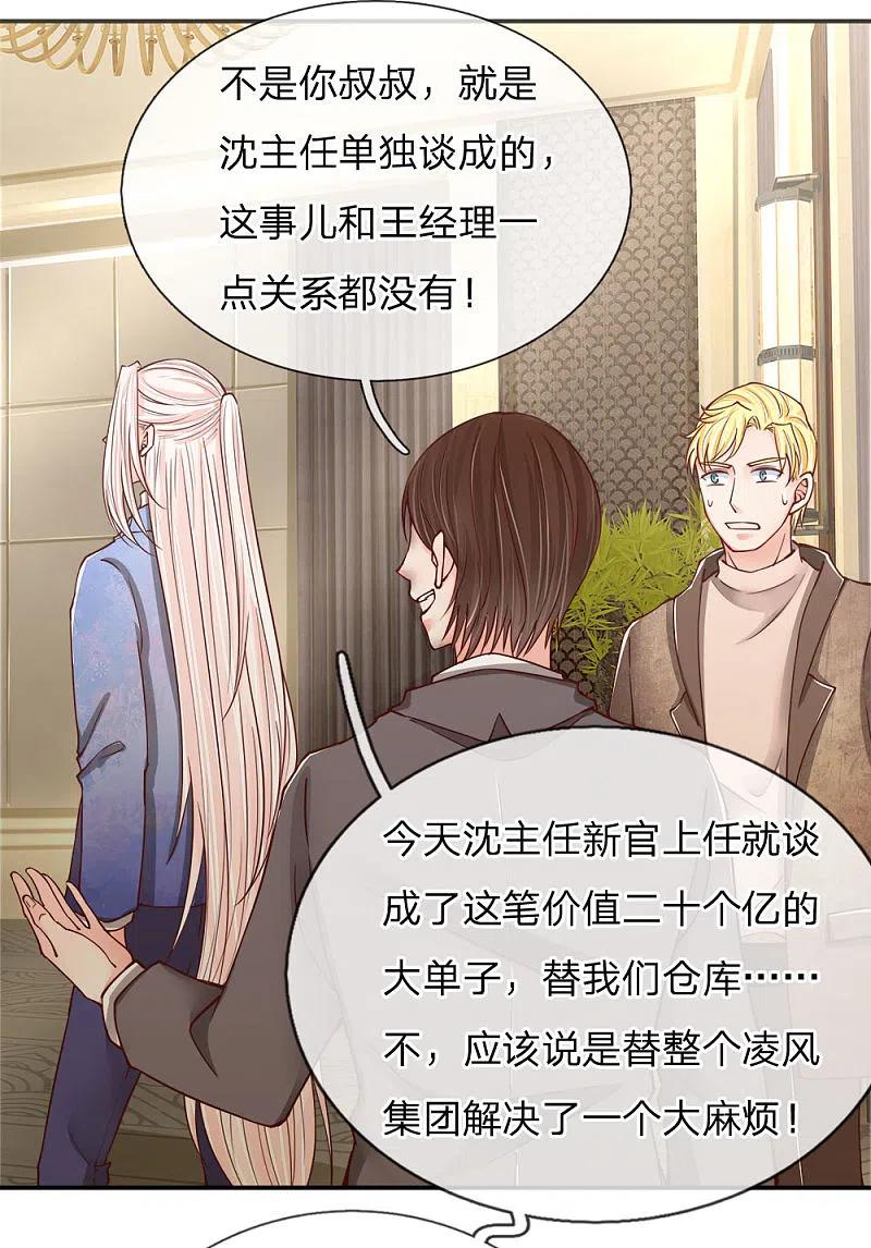 第83话狂妄嚣张，自食恶果-仙尊奶爸当赘婿-传奇漫业（第16张）