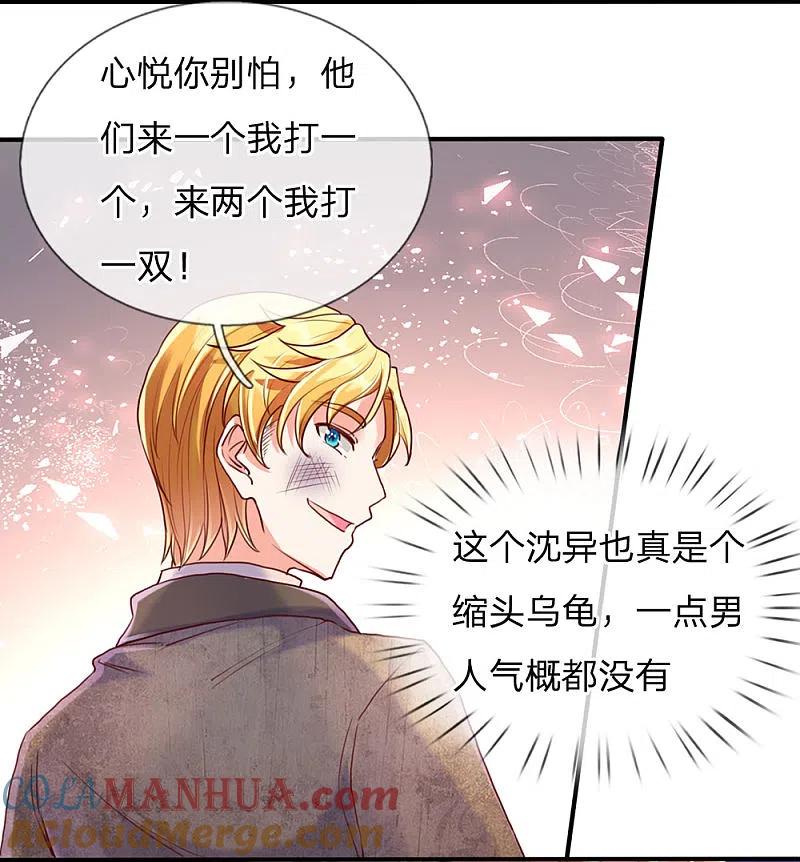 第83话狂妄嚣张，自食恶果-仙尊奶爸当赘婿-传奇漫业（第5张）