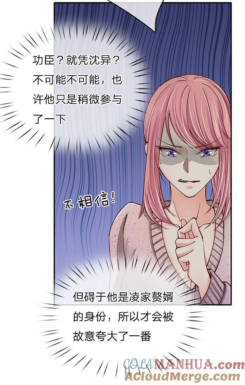 第83话狂妄嚣张，自食恶果-仙尊奶爸当赘婿-传奇漫业（第15张）