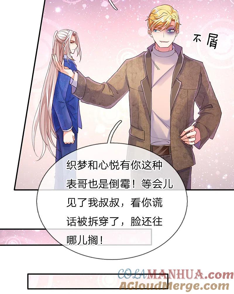 第83话狂妄嚣张，自食恶果-仙尊奶爸当赘婿-传奇漫业（第9张）