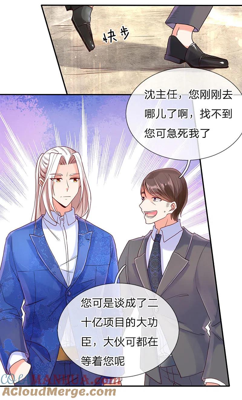 第83话狂妄嚣张，自食恶果-仙尊奶爸当赘婿-传奇漫业（第13张）