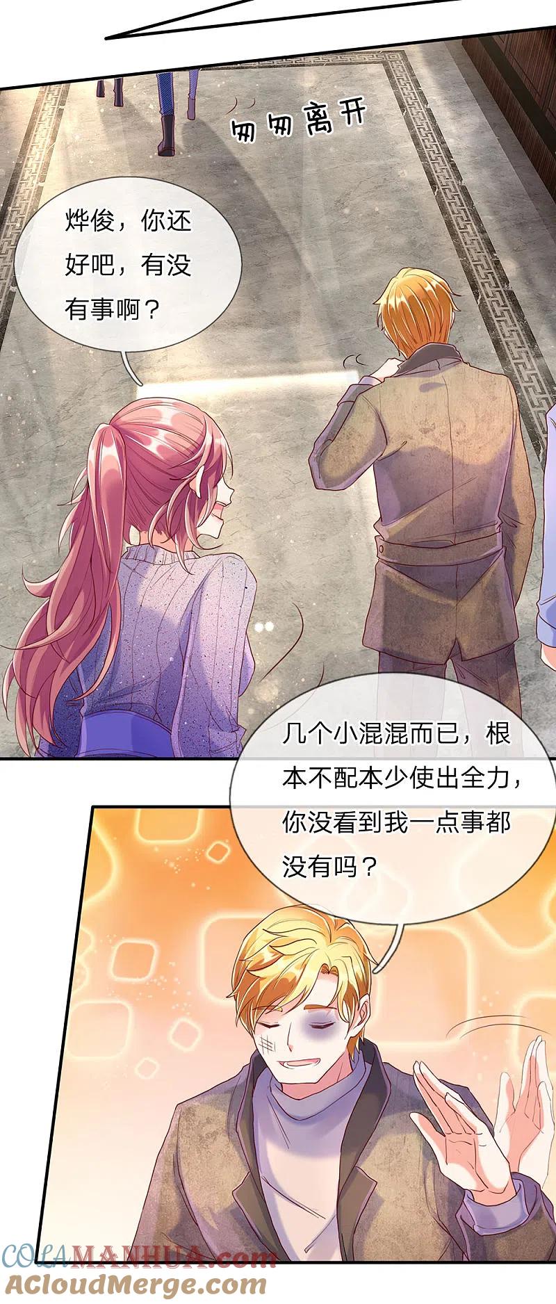 第83话狂妄嚣张，自食恶果-仙尊奶爸当赘婿-传奇漫业（第3张）