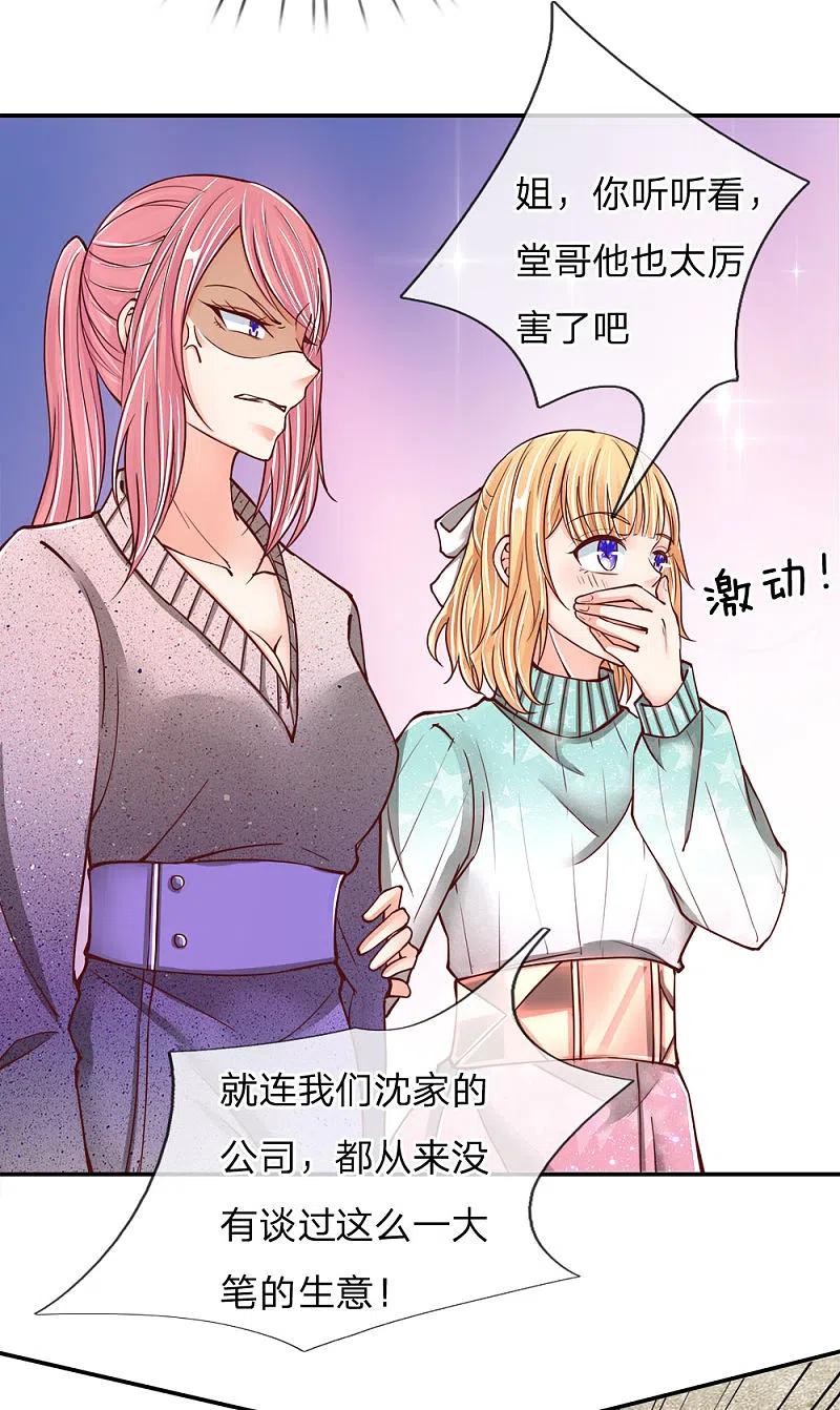 第83话狂妄嚣张，自食恶果-仙尊奶爸当赘婿-传奇漫业（第18张）