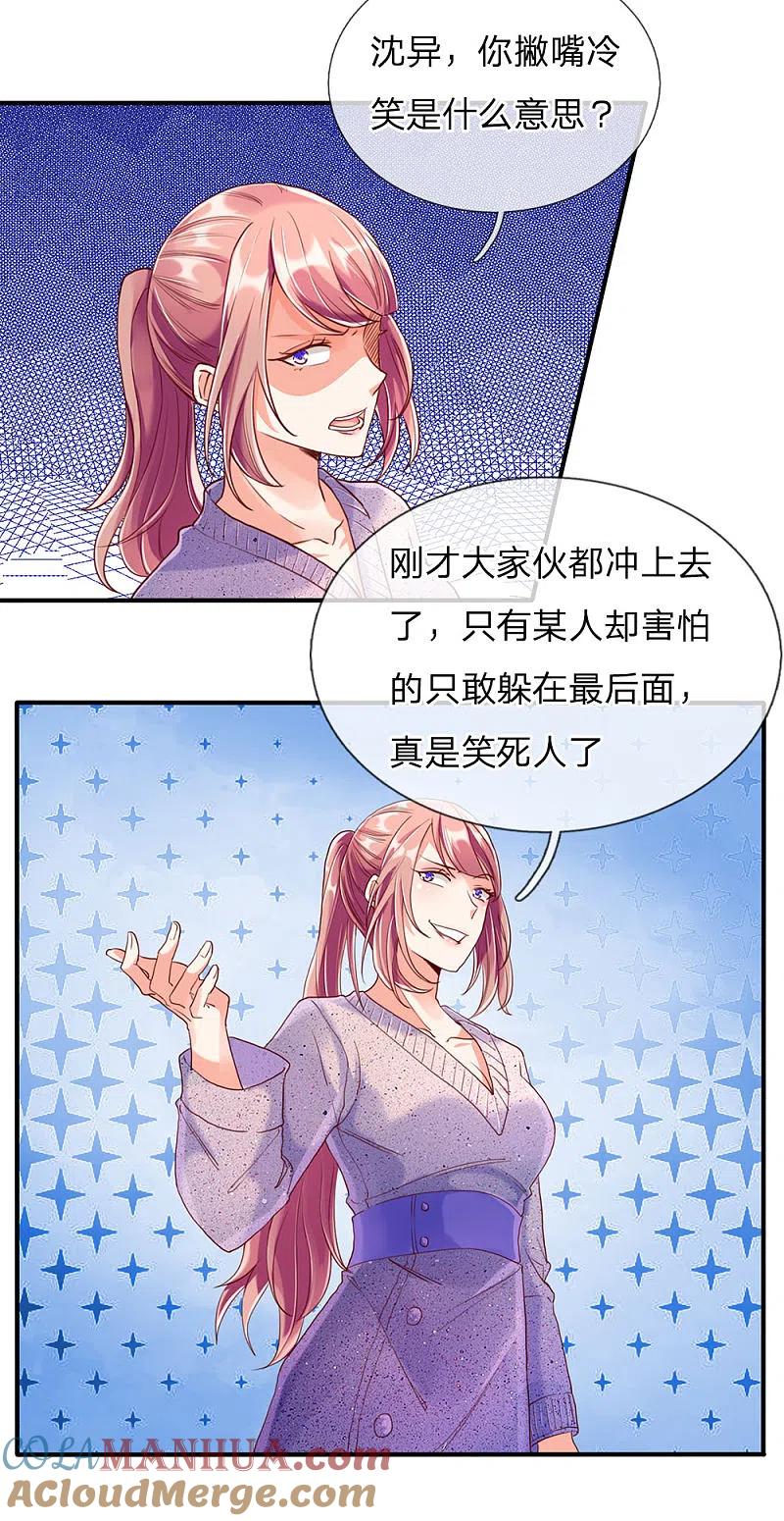 第83话狂妄嚣张，自食恶果-仙尊奶爸当赘婿-传奇漫业（第7张）