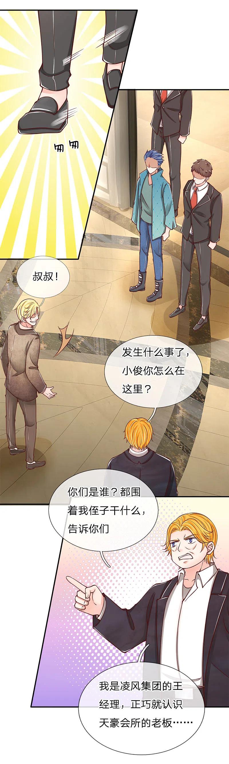 第84话谁是王少？都抓起来-仙尊奶爸当赘婿-传奇漫业（第4张）