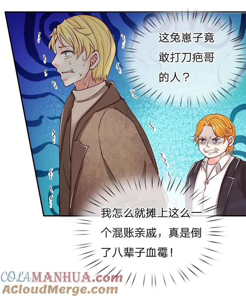第84话谁是王少？都抓起来-仙尊奶爸当赘婿-传奇漫业（第13张）