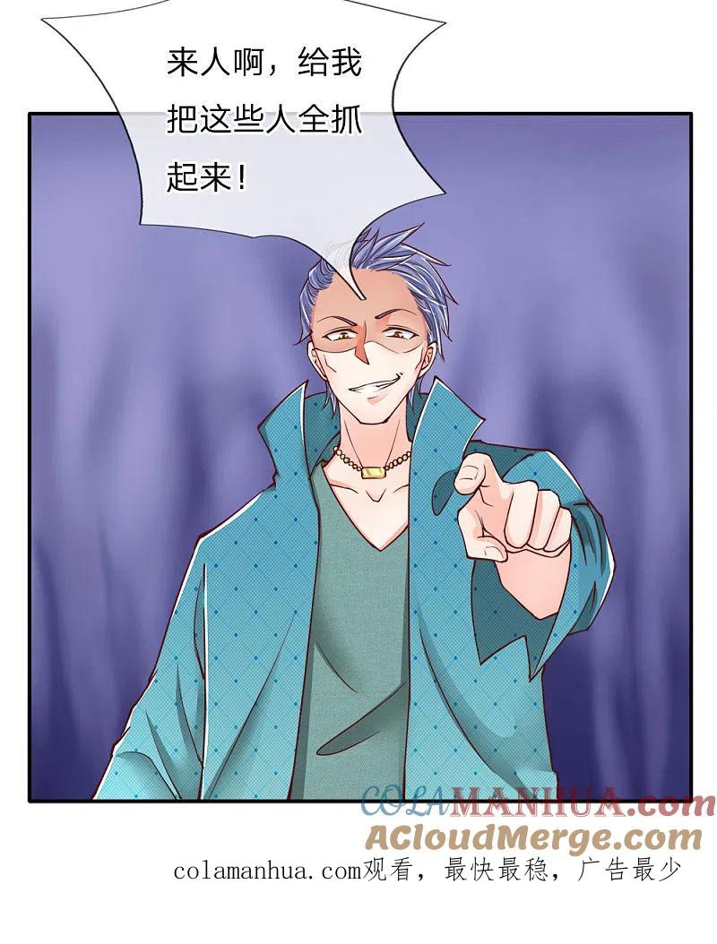 第84话谁是王少？都抓起来-仙尊奶爸当赘婿-传奇漫业（第17张）