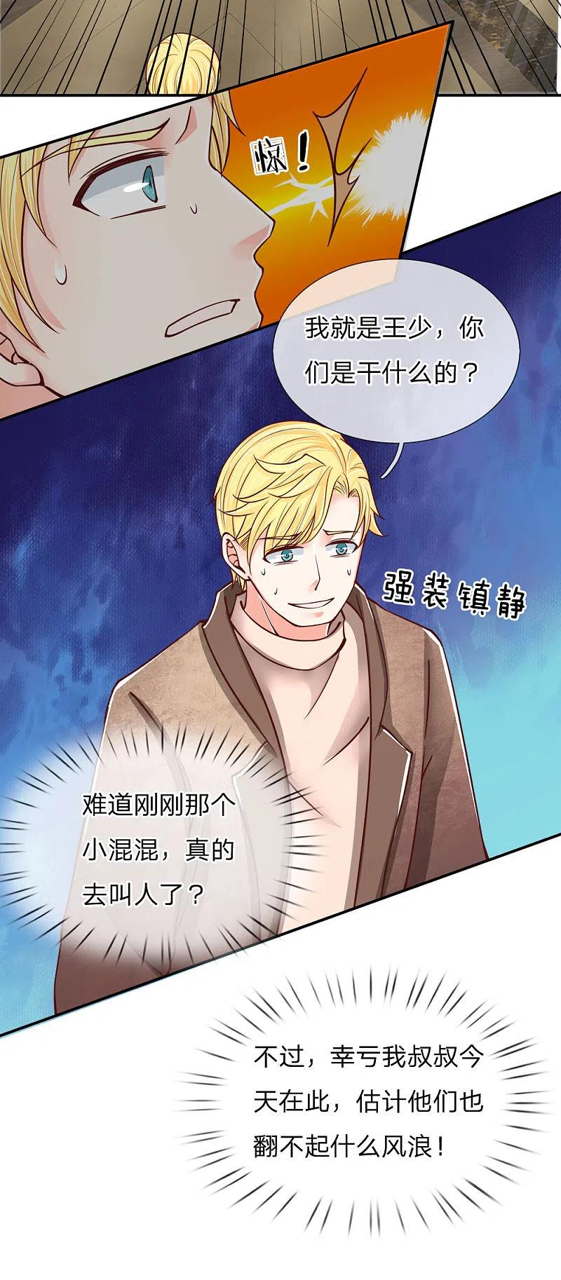 第84话谁是王少？都抓起来-仙尊奶爸当赘婿-传奇漫业（第2张）