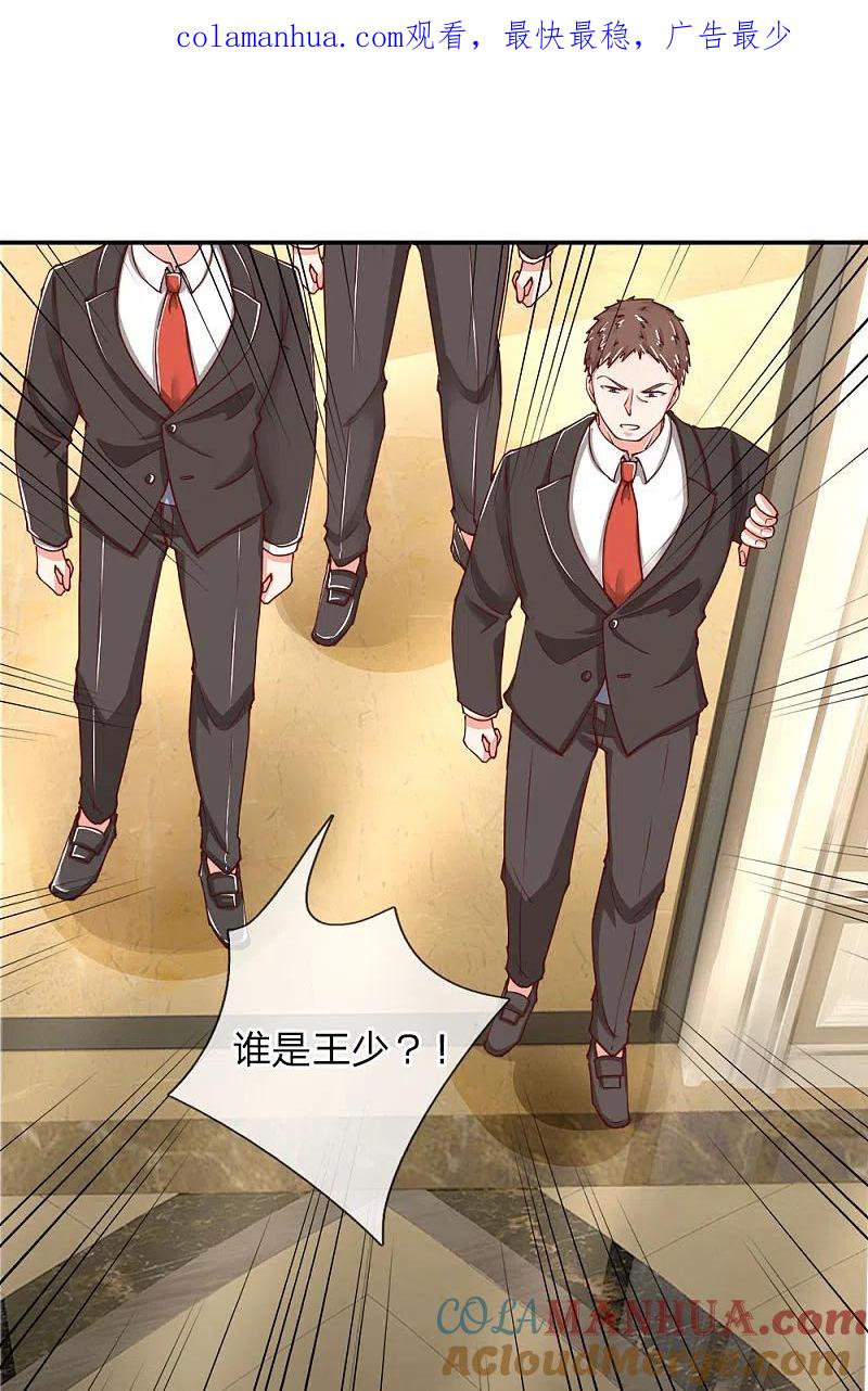 第84话谁是王少？都抓起来-仙尊奶爸当赘婿-传奇漫业（第1张）