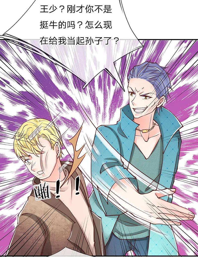 第84话谁是王少？都抓起来-仙尊奶爸当赘婿-传奇漫业（第16张）