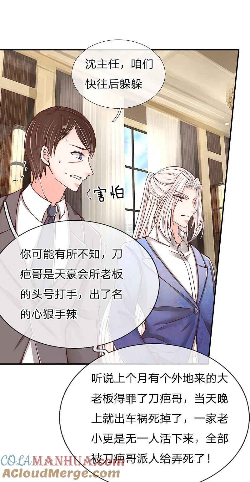 第84话谁是王少？都抓起来-仙尊奶爸当赘婿-传奇漫业（第9张）