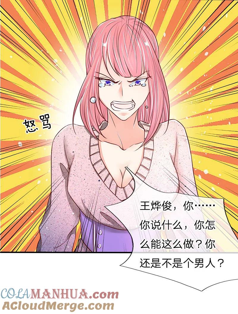 第85话咄咄逼人，强迫陪酒-仙尊奶爸当赘婿-传奇漫业（第16张）