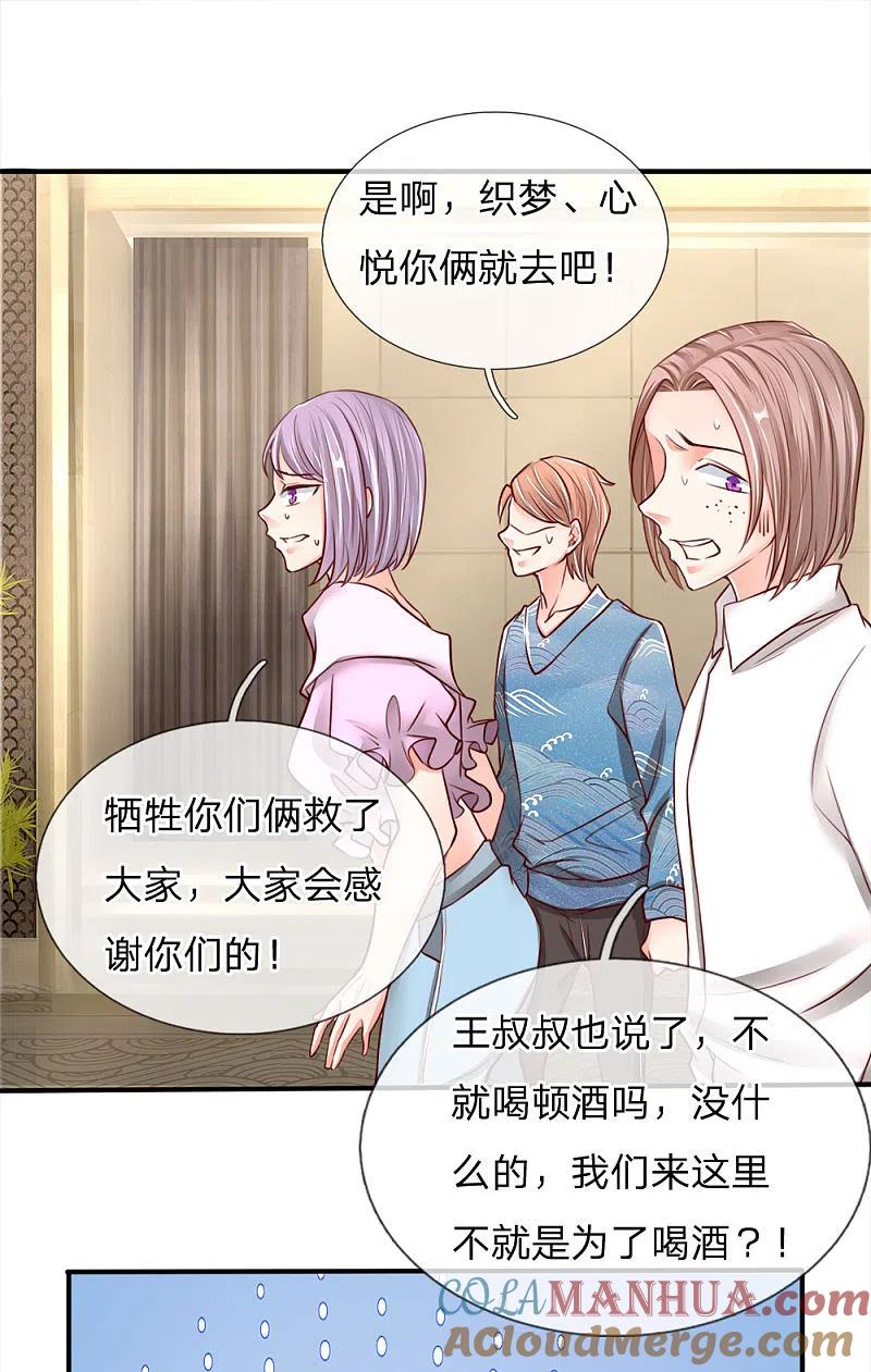 第85话咄咄逼人，强迫陪酒-仙尊奶爸当赘婿-传奇漫业（第12张）