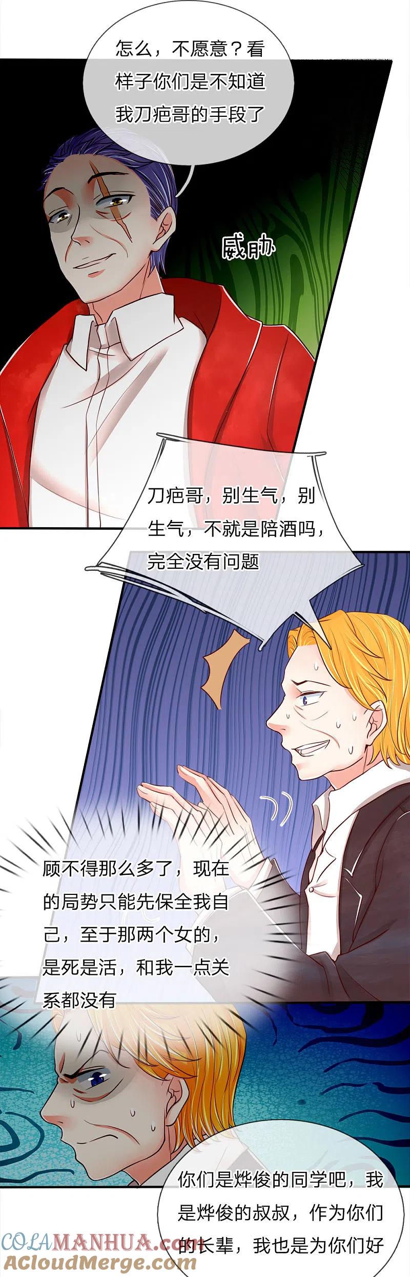 第85话咄咄逼人，强迫陪酒-仙尊奶爸当赘婿-传奇漫业（第8张）