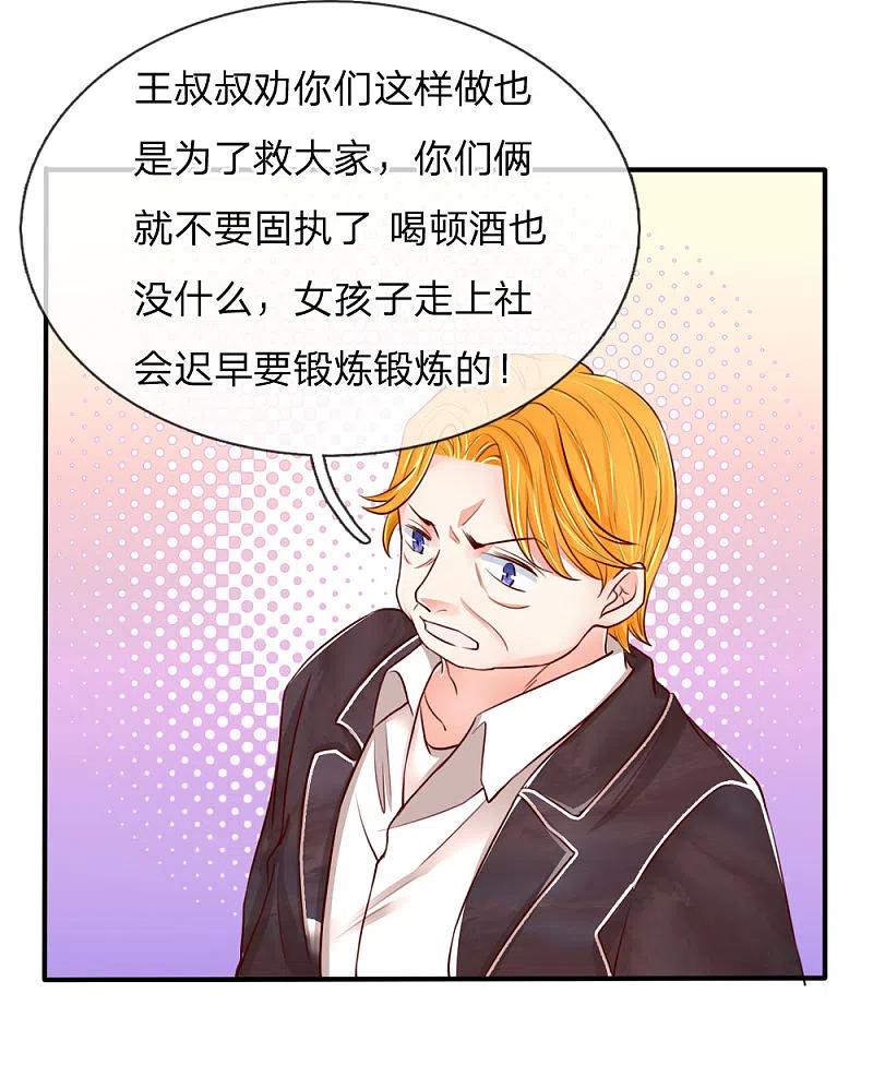 第85话咄咄逼人，强迫陪酒-仙尊奶爸当赘婿-传奇漫业（第11张）
