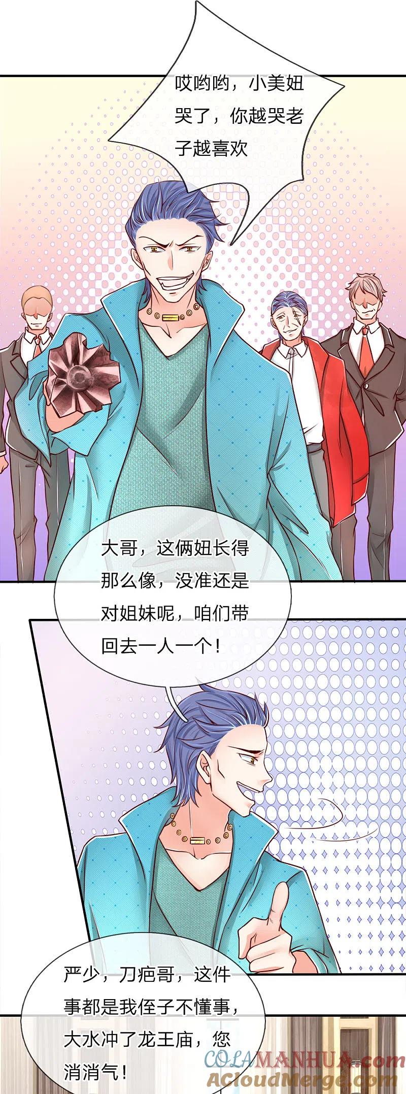第85话咄咄逼人，强迫陪酒-仙尊奶爸当赘婿-传奇漫业（第5张）