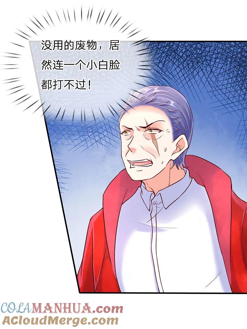 第86话头号打手，一招打败-仙尊奶爸当赘婿-传奇漫业（第17张）