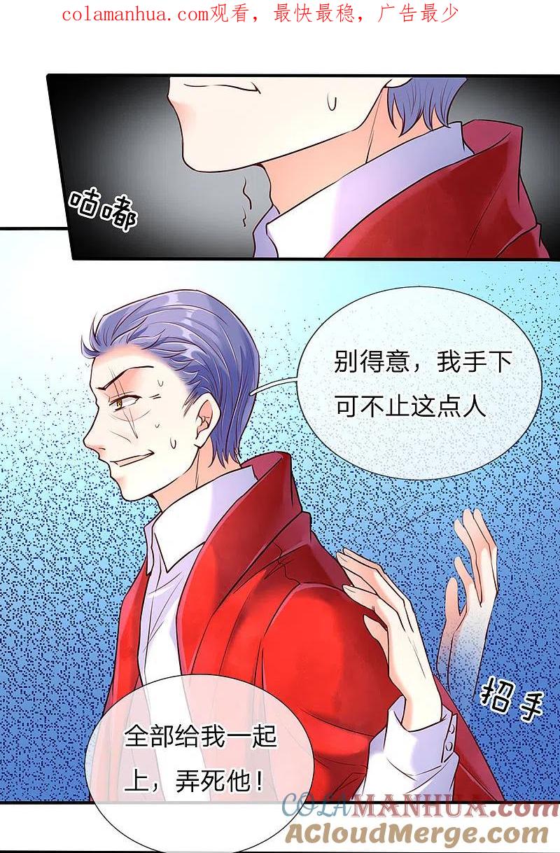 第87话这个后果，你服不服-仙尊奶爸当赘婿-传奇漫业（第1张）