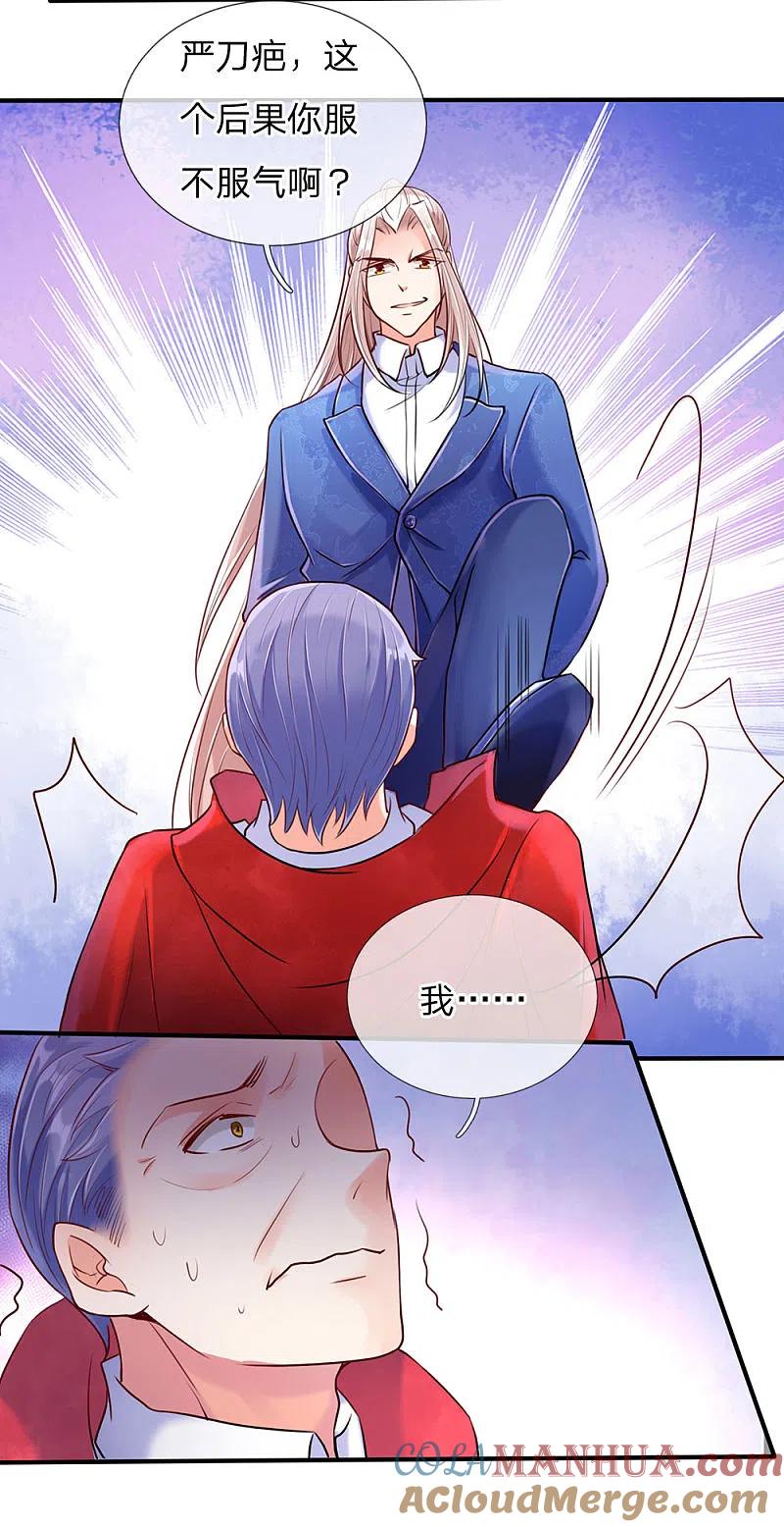 第87话这个后果，你服不服-仙尊奶爸当赘婿-传奇漫业（第9张）
