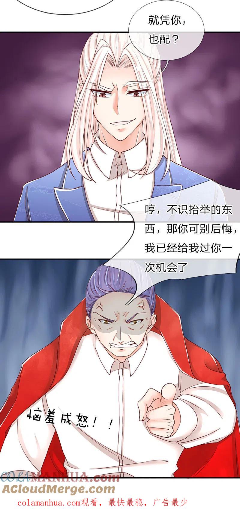 第87话这个后果，你服不服-仙尊奶爸当赘婿-传奇漫业（第15张）