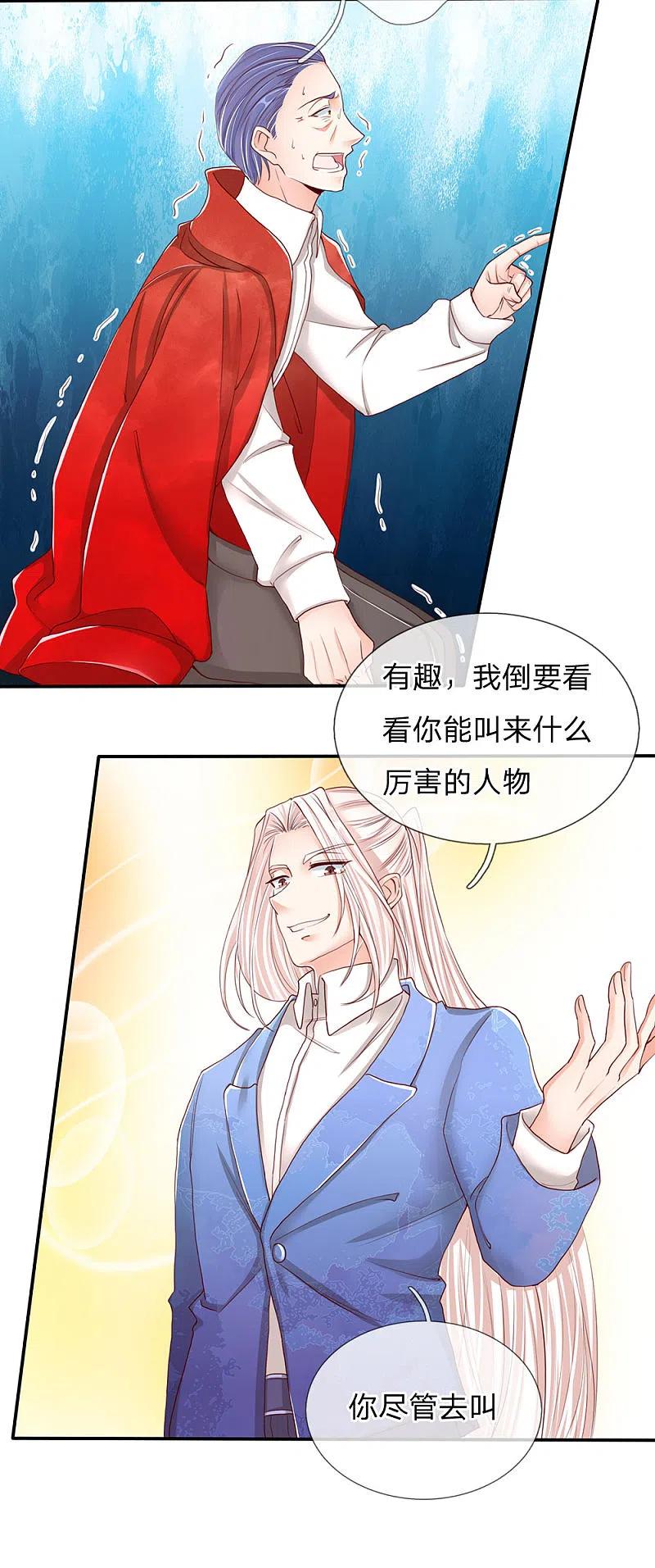 第87话这个后果，你服不服-仙尊奶爸当赘婿-传奇漫业（第12张）