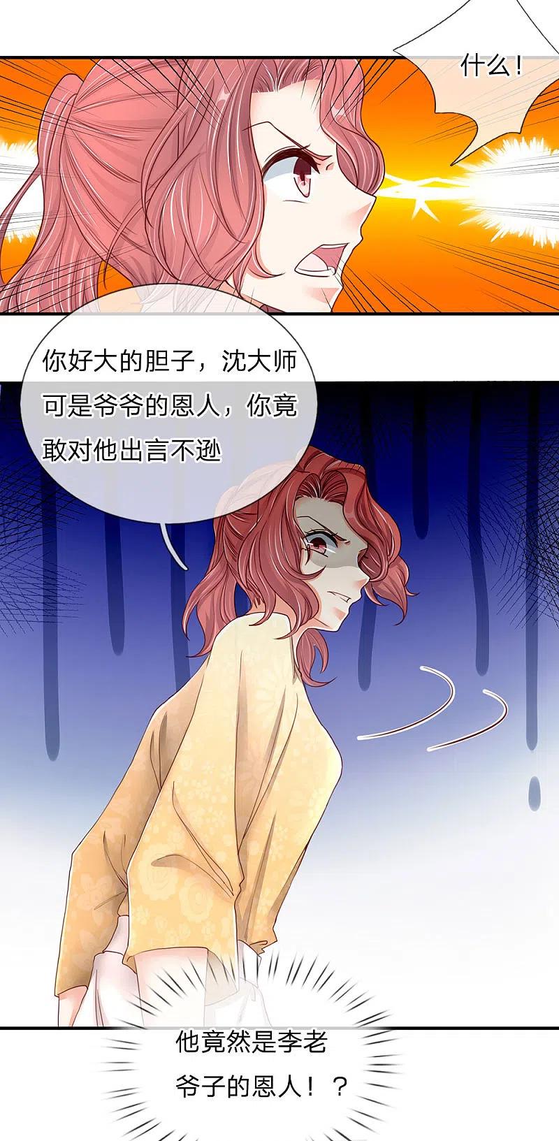 第88话幕后老板，竟然是她-仙尊奶爸当赘婿-传奇漫业（第8张）