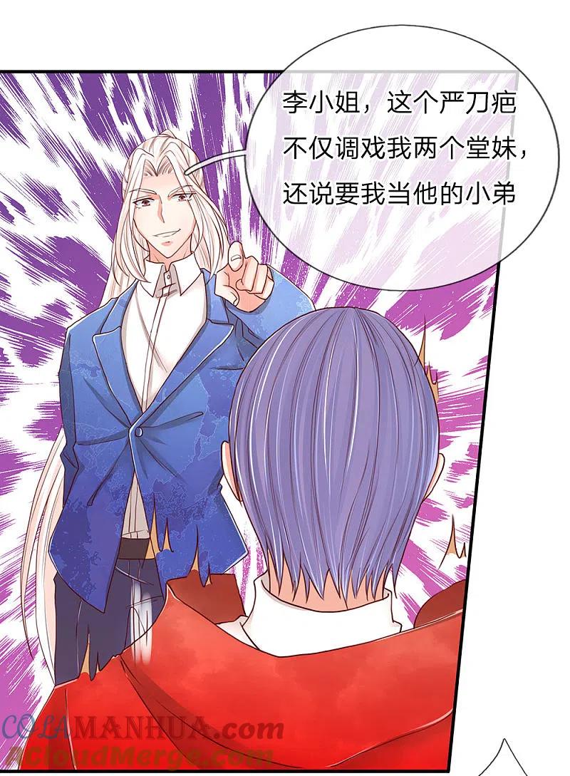 第88话幕后老板，竟然是她-仙尊奶爸当赘婿-传奇漫业（第7张）