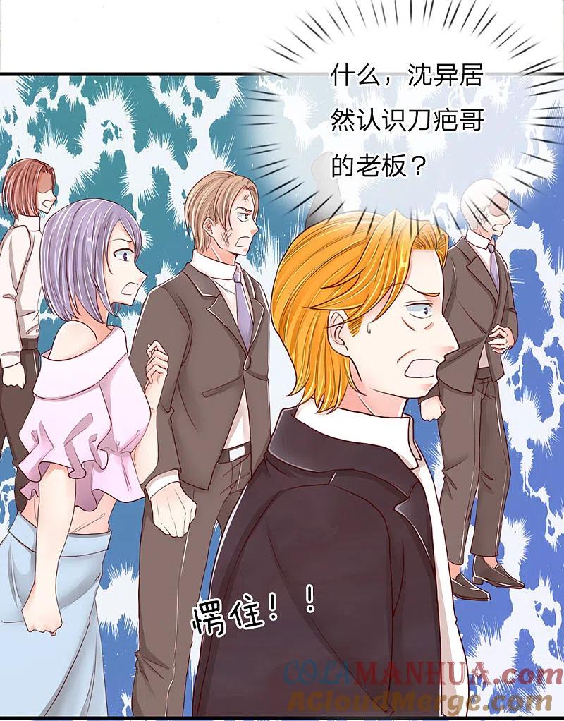 第88话幕后老板，竟然是她-仙尊奶爸当赘婿-传奇漫业（第5张）