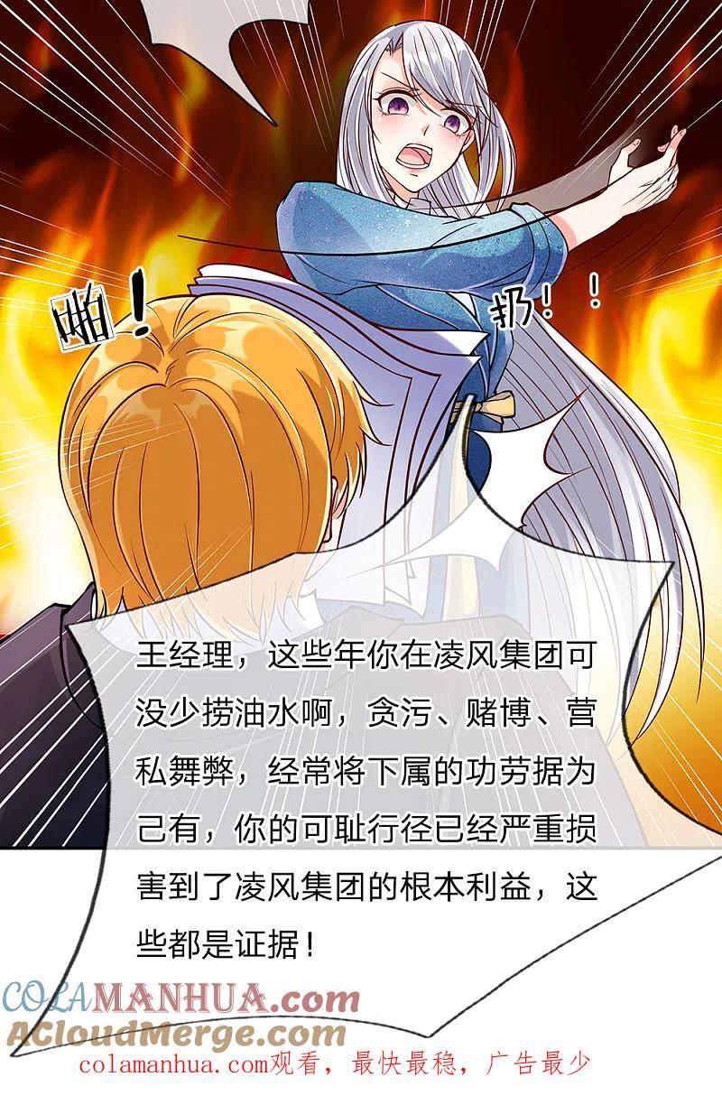 第89话全部跪下，掌嘴道歉-仙尊奶爸当赘婿-传奇漫业（第19张）