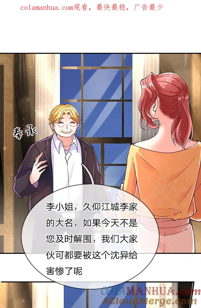 第89话全部跪下，掌嘴道歉-仙尊奶爸当赘婿-传奇漫业（第1张）