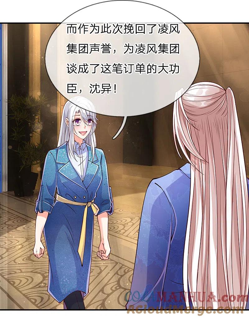 第90话撤销经理，沈异担任-仙尊奶爸当赘婿-传奇漫业（第3张）