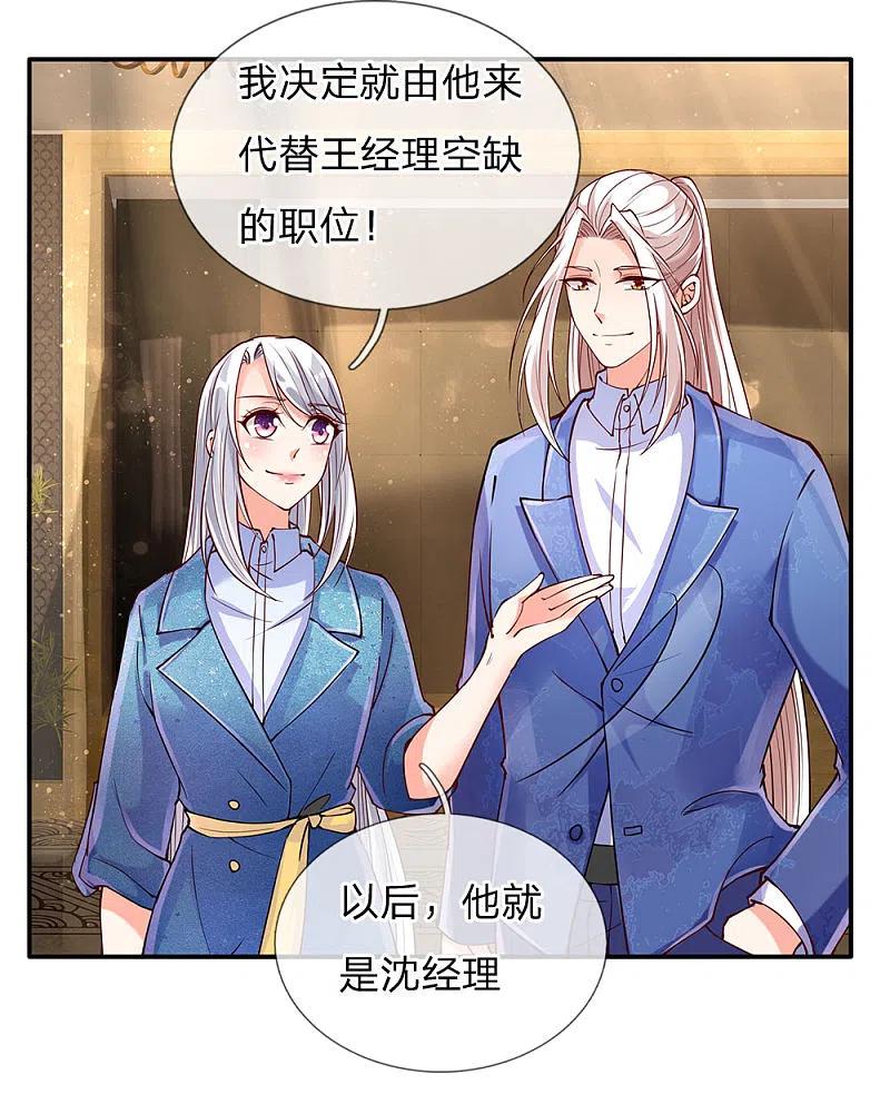 第90话撤销经理，沈异担任-仙尊奶爸当赘婿-传奇漫业（第4张）