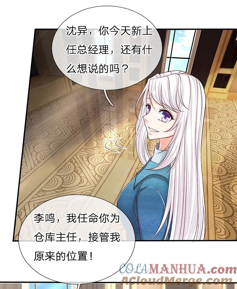 第90话撤销经理，沈异担任-仙尊奶爸当赘婿-传奇漫业（第7张）