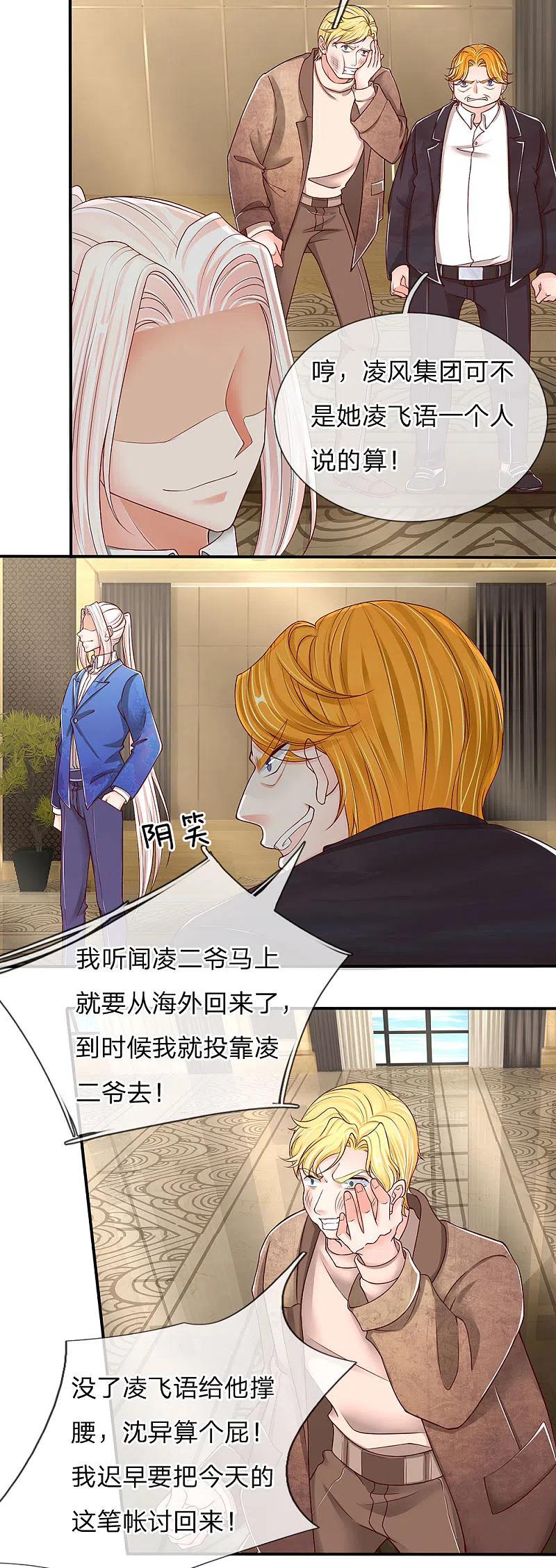 第90话撤销经理，沈异担任-仙尊奶爸当赘婿-传奇漫业（第10张）