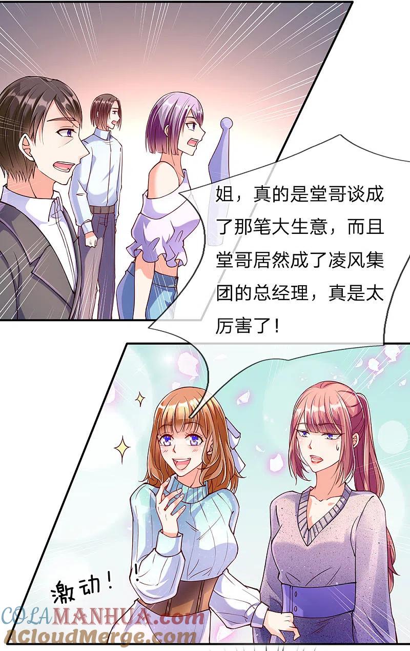 第90话撤销经理，沈异担任-仙尊奶爸当赘婿-传奇漫业（第5张）