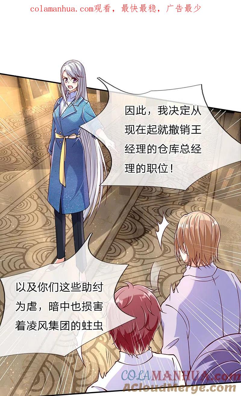 第90话撤销经理，沈异担任-仙尊奶爸当赘婿-传奇漫业（第1张）