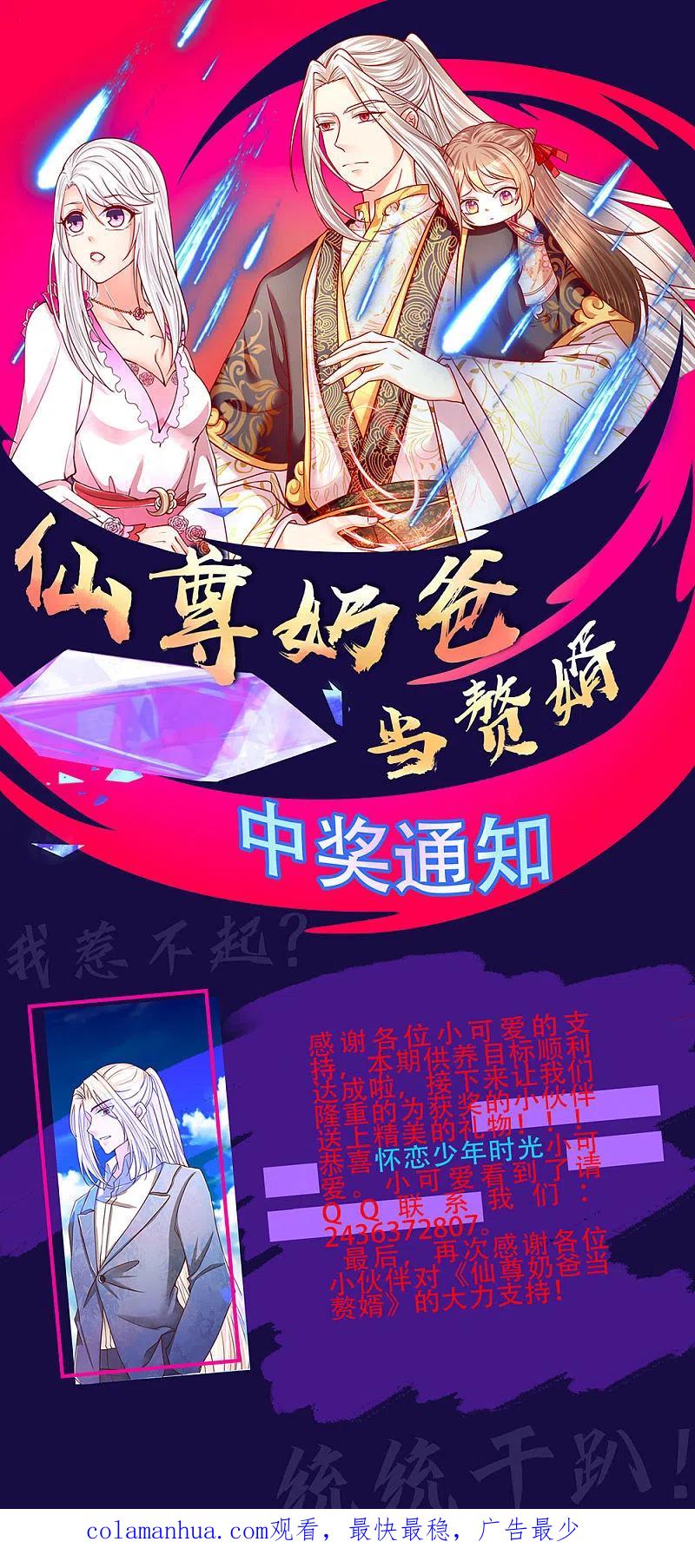 第90话撤销经理，沈异担任-仙尊奶爸当赘婿-传奇漫业（第16张）
