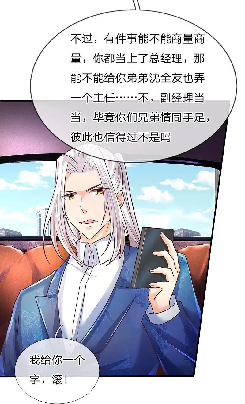 第92话电话骚扰，一个字滚！-仙尊奶爸当赘婿-传奇漫业（第8张）