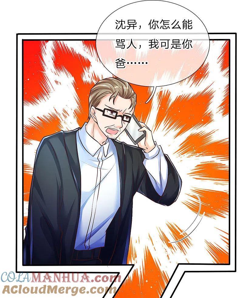 第92话电话骚扰，一个字滚！-仙尊奶爸当赘婿-传奇漫业（第9张）