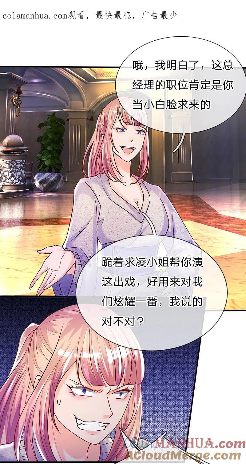 第92话电话骚扰，一个字滚！-仙尊奶爸当赘婿-传奇漫业（第1张）