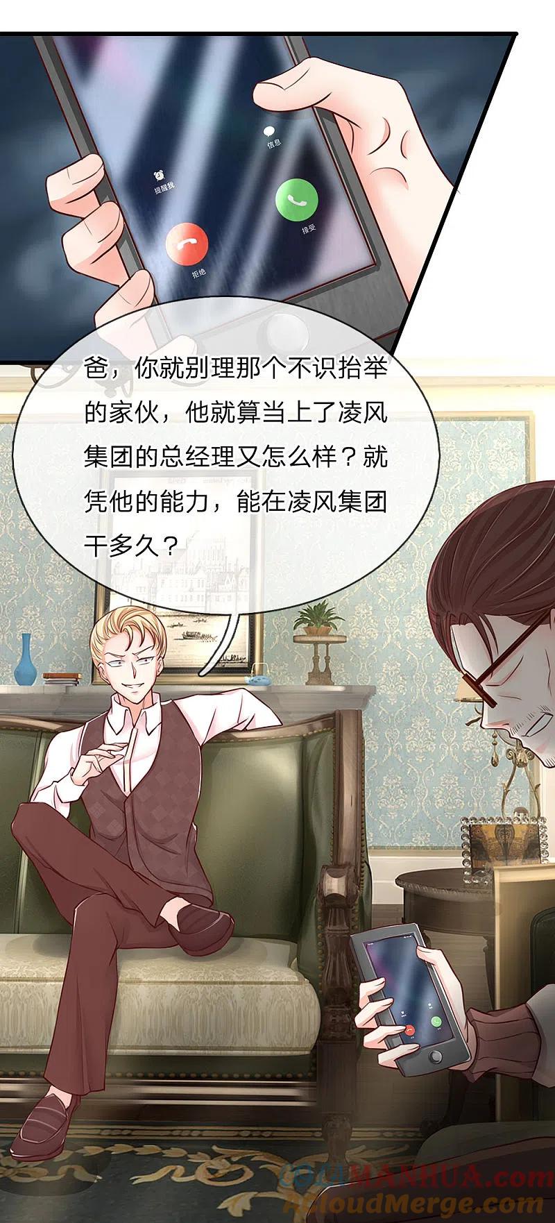 第92话电话骚扰，一个字滚！-仙尊奶爸当赘婿-传奇漫业（第13张）