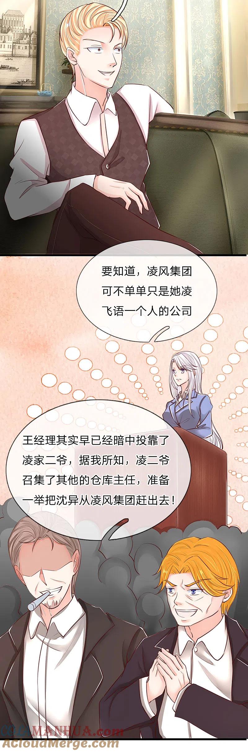 第92话电话骚扰，一个字滚！-仙尊奶爸当赘婿-传奇漫业（第15张）